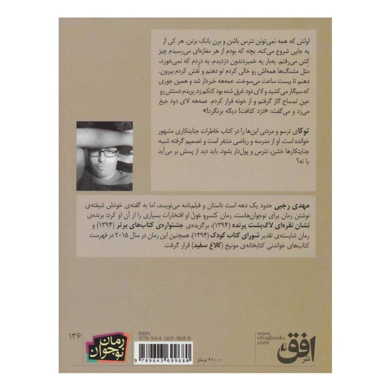 کتاب کنسرو غول اثر مهدی رجبی (1359) انتشارات افق