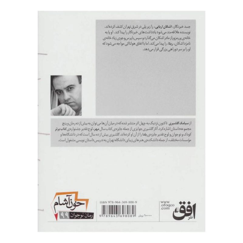 کتاب خون آشام 3 اثر سیامک گلشیری انتشارات افق