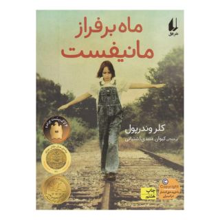 کتاب ماه بر فراز مانیفست اثر کلر وندرپول انتشارات افق