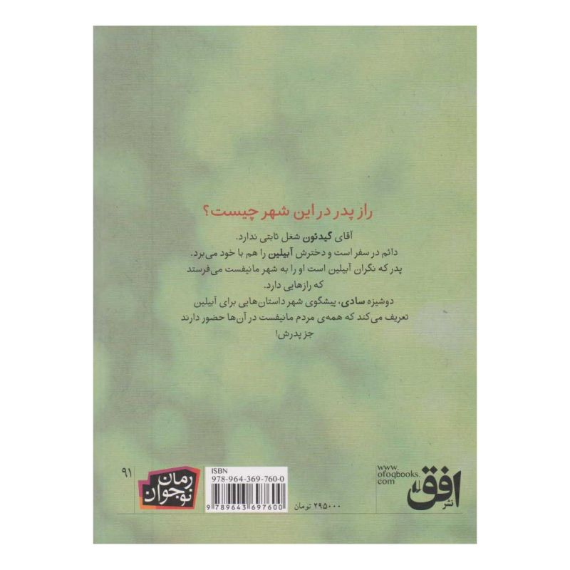 کتاب ماه بر فراز مانیفست اثر کلر وندرپول انتشارات افق