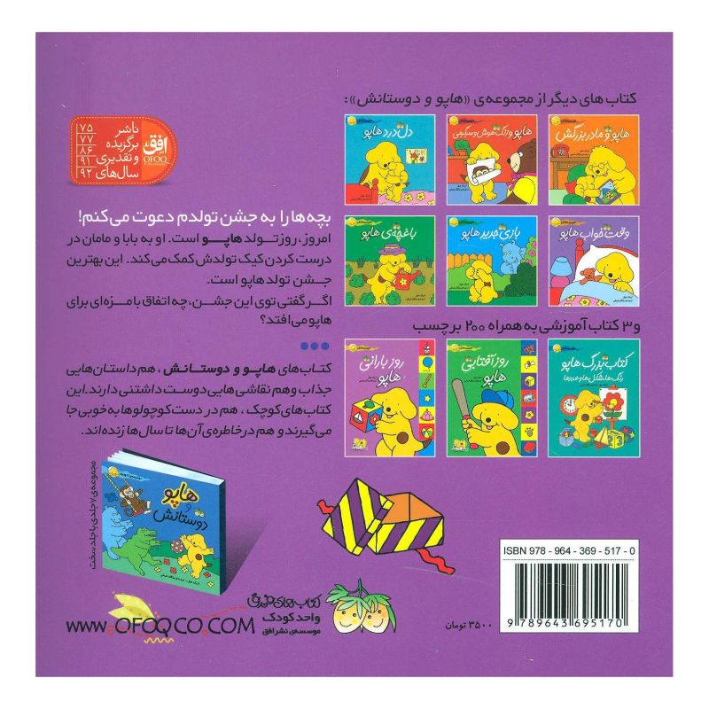 کتاب تولدت مبارک، هاپو اثر اریک هیل انتشارات افق