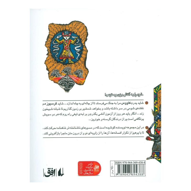 کتاب سیاوش اثر آتوسا صالحی انتشارات افق
