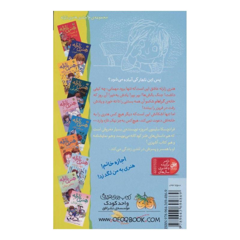 کتاب هنری زلزله و ناهار روز عید اثر فرانچسکا سایمون انتشارات افق