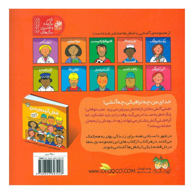 کتاب اشلی آتش نشان اثر مندی راس انتشارات افق
