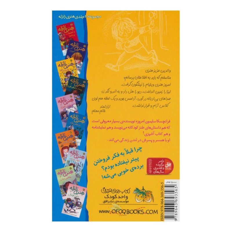 کتاب هنری زلزله پولدار می شود اثر فرانچسکا سایمون انتشارات افق