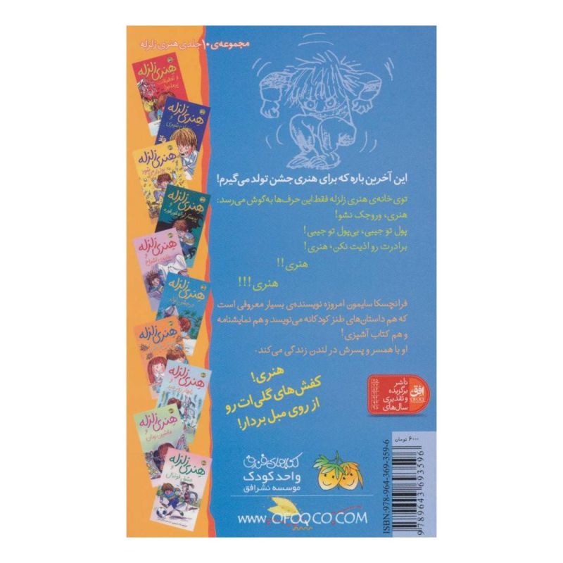 کتاب هنری زلزله در جشن تولد اثر فرانچسکا سایمون انتشارات افق