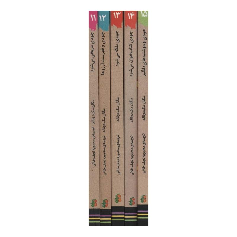 کتاب مجموعه سوم جودی دمدمی (5 جلدی، باقاب) اثر مگان مک دونالد انتشارات افق