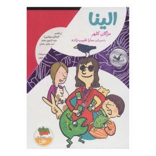کتاب مجموعه ی الینا اثر مژگان کلهر انتشارات افق