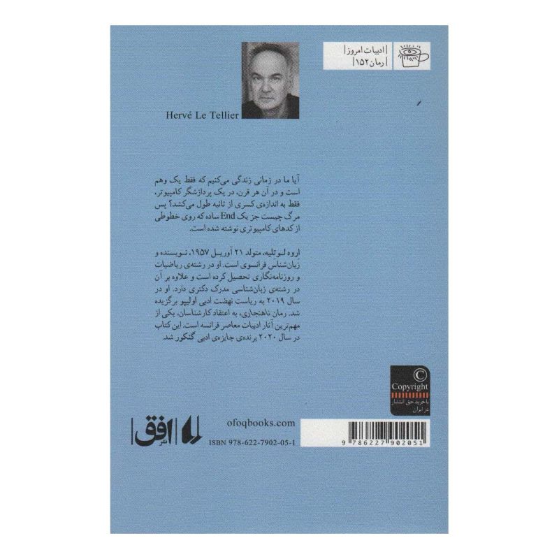 کتاب ناهنجاری اثر اروه لوته لیه انتشارات افق