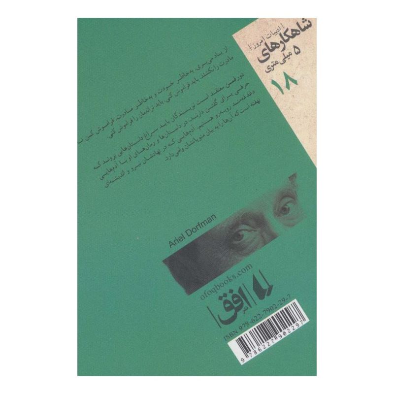 کتاب امنیت اثر آریل دورفمن انتشارات افق