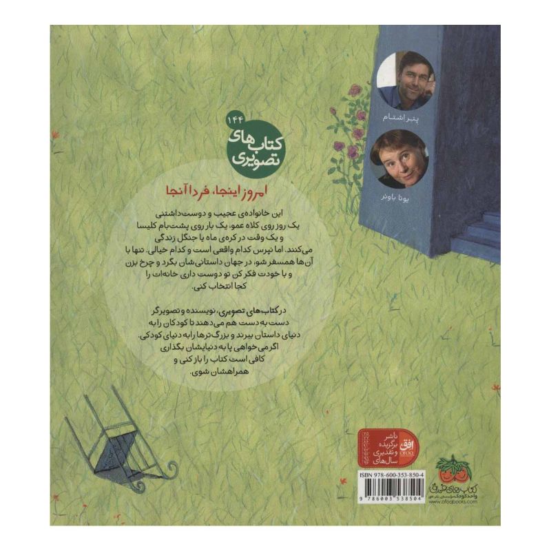 کتاب چرا ما خارج از شهر زندگی می کنیم؟ اثر پتر اشتام انتشارات افق