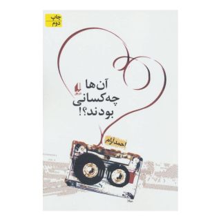 کتاب آن ها چه کسانی بودند؟! اثر احمد آرام انتشارات افق