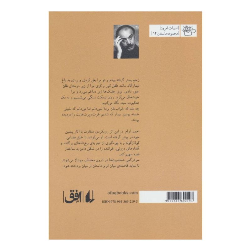 کتاب آن ها چه کسانی بودند؟! اثر احمد آرام انتشارات افق