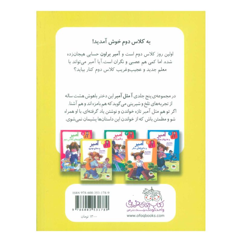 کتاب آمبر و معلم جدید اثر پائولا دانزیگر انتشارات افق