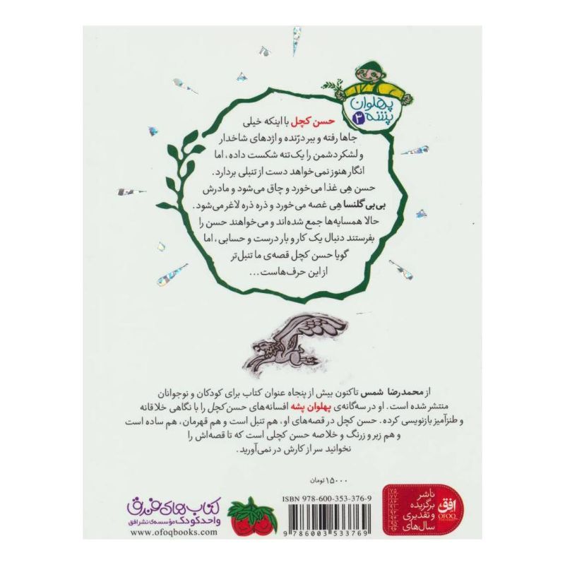 کتاب دختر شاه فرنگ اثر محمدرضا شمس انتشارات افق