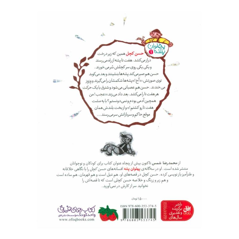 کتاب غول بیابانی اثر محمدرضا شمس انتشارات افق