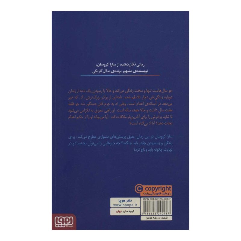 کتاب ماه خاموش اثر سارا کروسان انتشارات هوپا