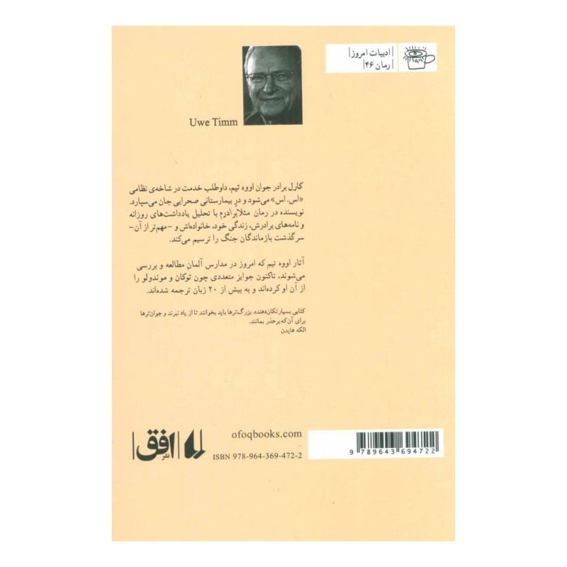 کتاب مثلا برادرم اثر اووه تیم انتشارات افق