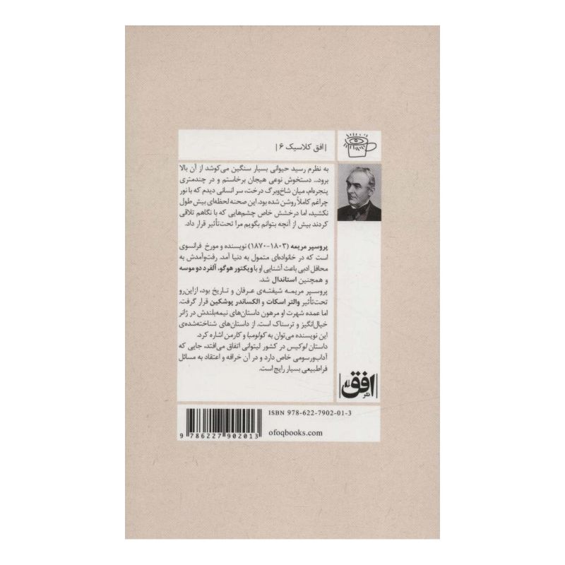 کتاب لوکیس و چند داستان دیگر اثر پروسپر مریمه انتشارات افق