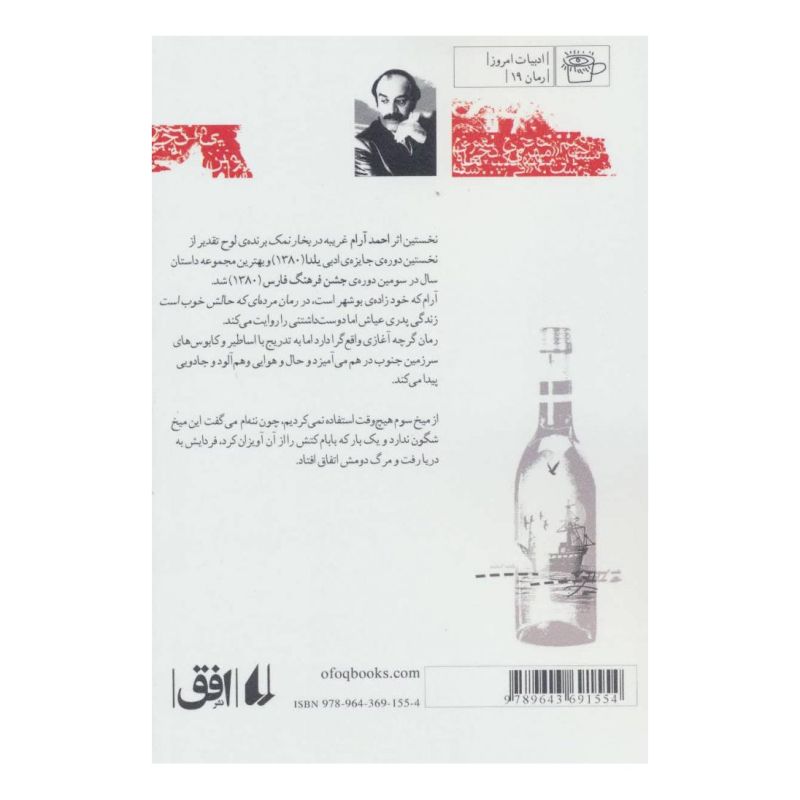 کتاب مرده ای که حالش خوب است اثر احمد آرام انتشارات افق