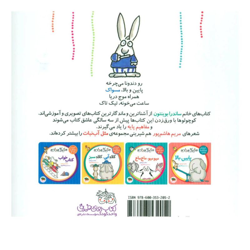کتاب خواب اثر ساندرا بوینتون انتشارات افق