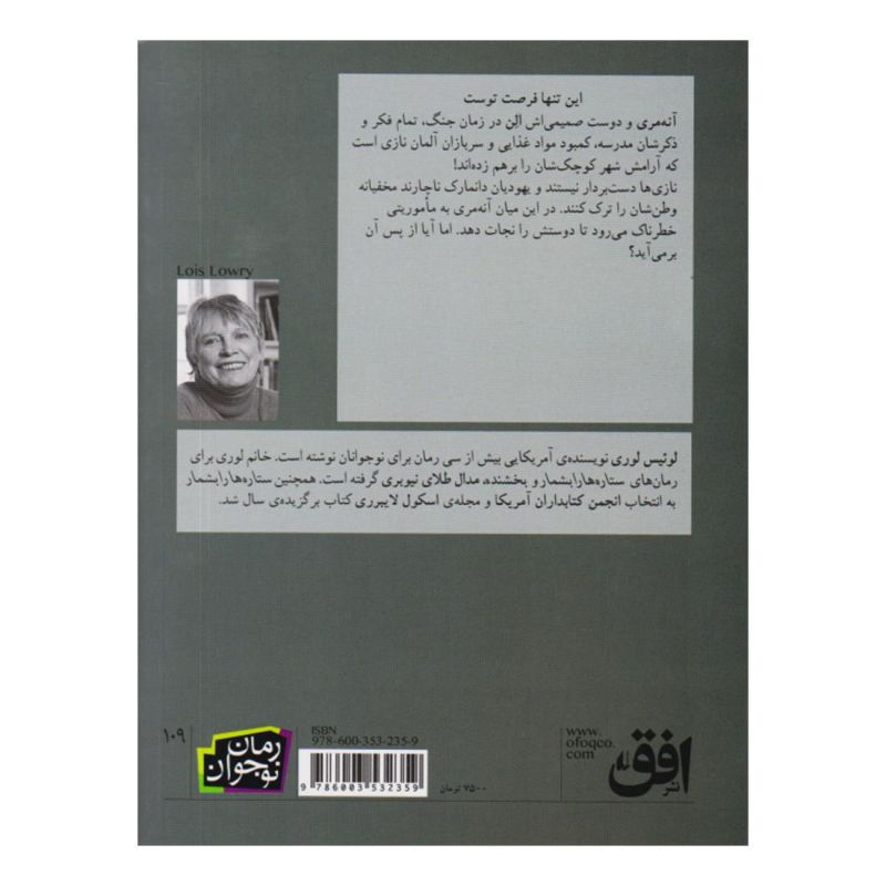 کتاب ستاره ها را بشمار اثر لوییس لوری انتشارات افق