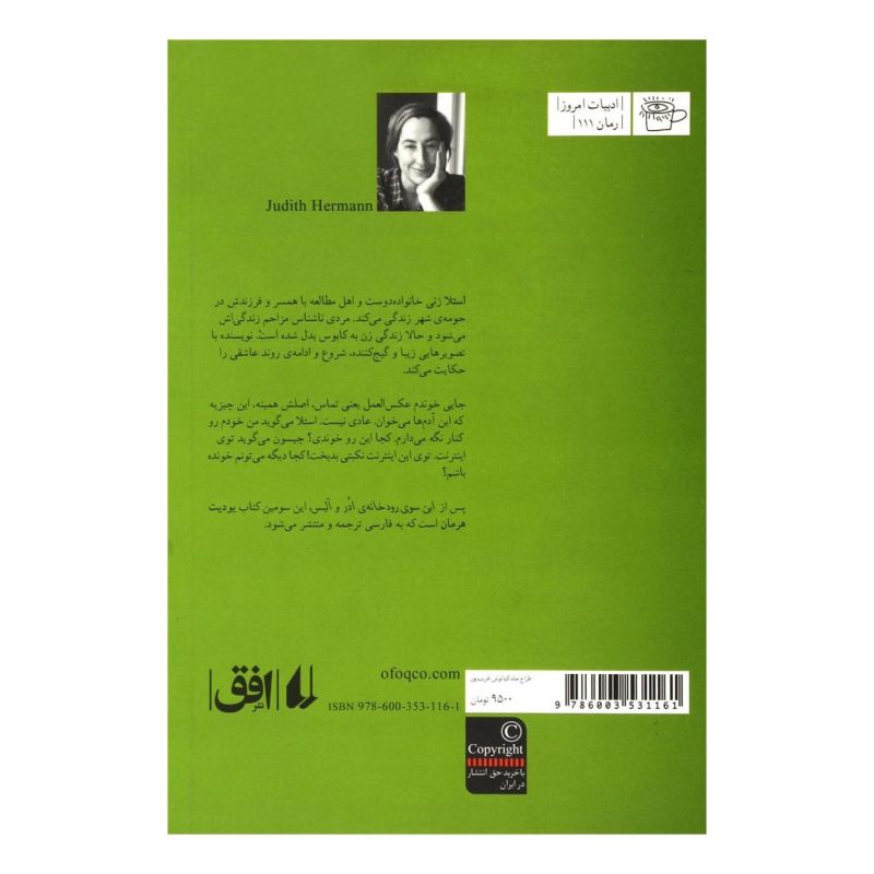 کتاب اول عاشقی اثر یودیت هرمان انتشارات افق