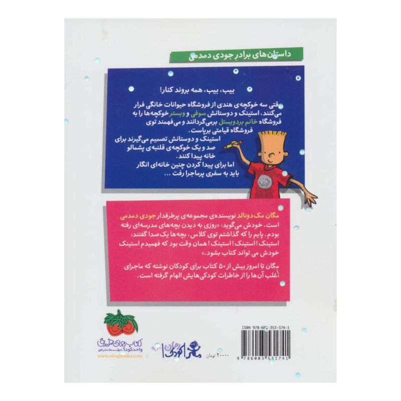 کتاب استینک 4 اثر مگان مک دونالد انتشارات افق