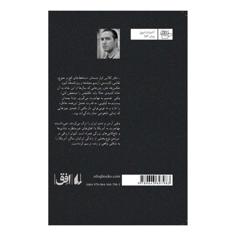 کتاب سرزمین نوچ اثر کیوان ارزاقی انتشارات افق