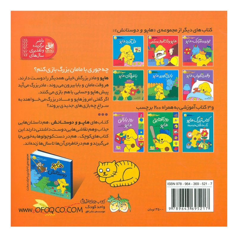 کتاب هاپو و مادربزرگش اثر اریک هیل انتشارات افق