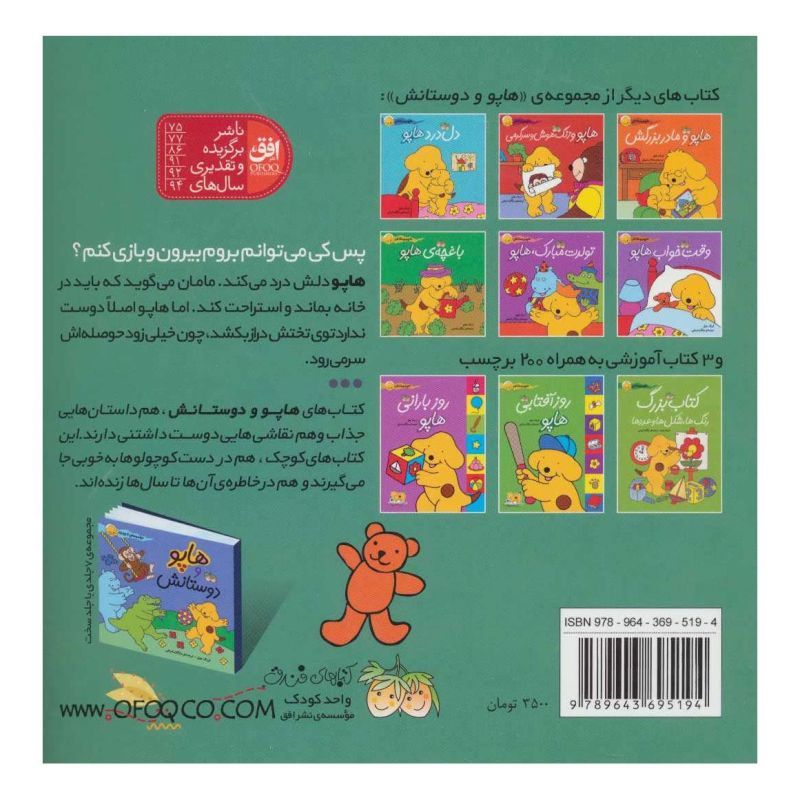 کتاب دل درد هاپو اثر اریک هیل انتشارات افق