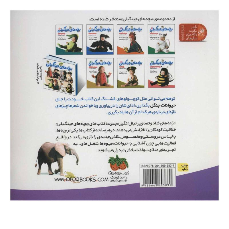 کتاب بچه های جینگیلی 2 اثر نیلوفر بهاری انتشارات افق