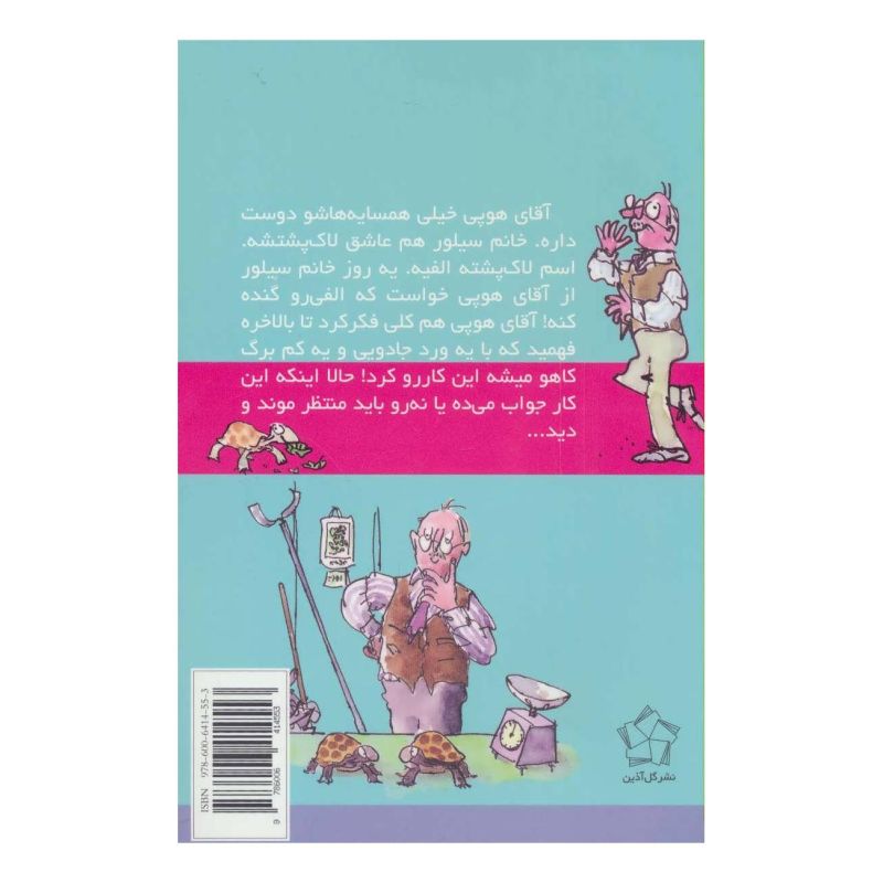 کتاب تشپ کال اثر رولد دال انتشارات گل آذین