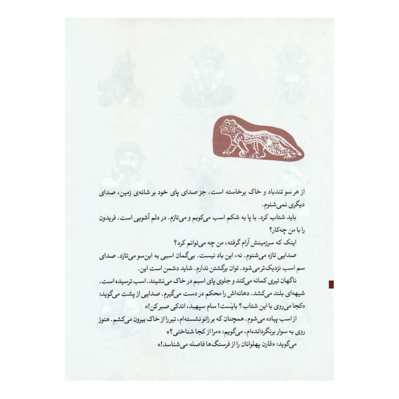 کتاب فرزند سیمرغ اثر آتوسا صالحی انتشارات افق