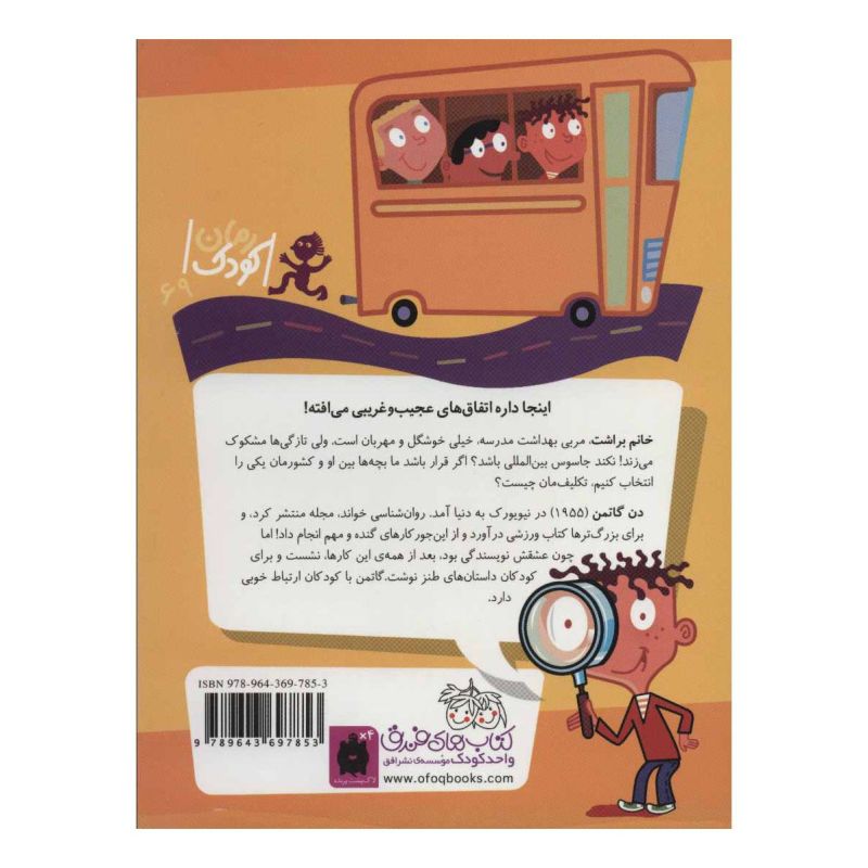 کتاب خانم براشت، مربی بهداشت اثر دن گاتمن انتشارات افق