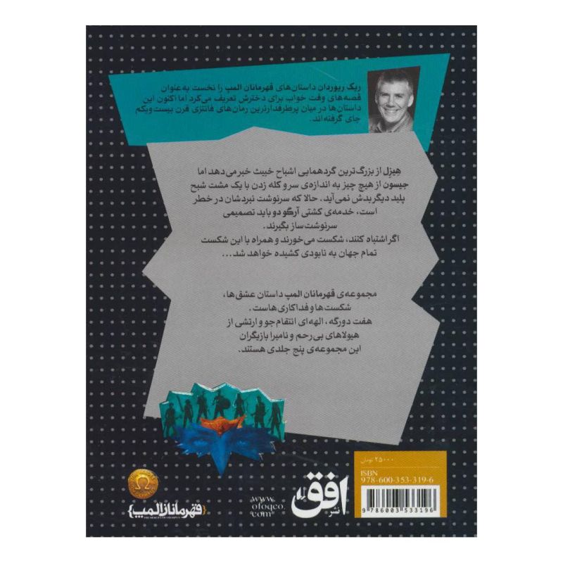 کتاب خون المپ اثر ریک ریوردن انتشارات افق