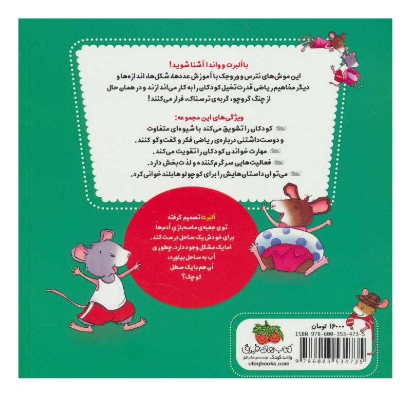 کتاب ریاضی با موشی 4 اثر النور می انتشارات افق