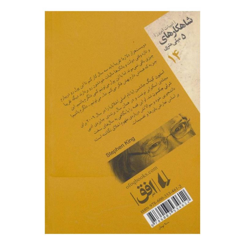 کتاب جانشین اثر استیون کینگ انتشارات افق