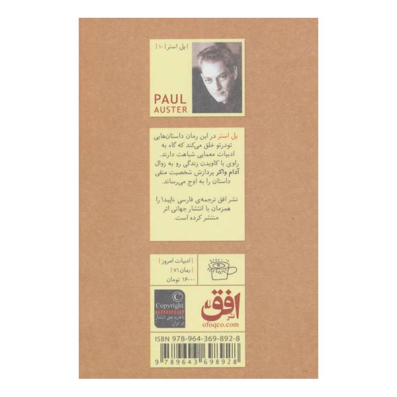 کتاب ناپیدا اثر پل استر انتشارات افق