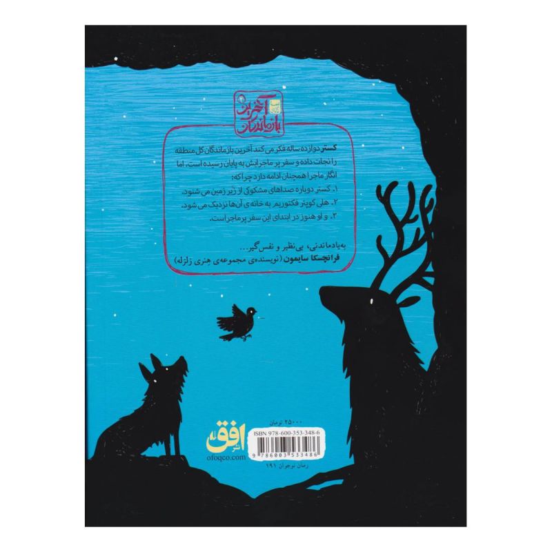 کتاب اتحاد سیاه دلان اثر پیرز توردی انتشارات افق