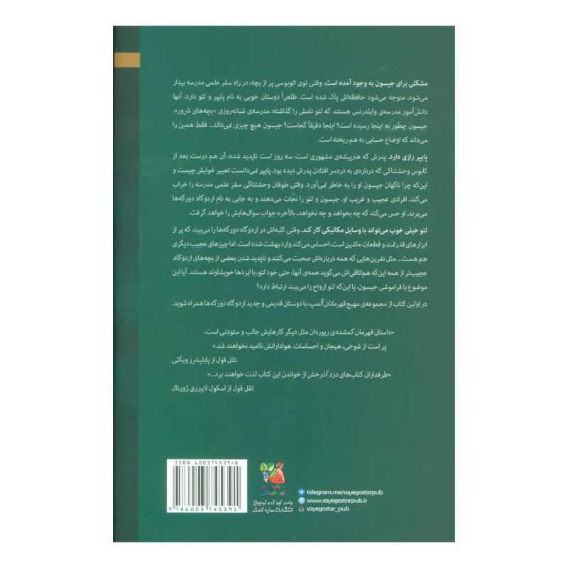 کتاب قهرمانان گمشده اثر ریک ریوردن انتشارات سایه گستر