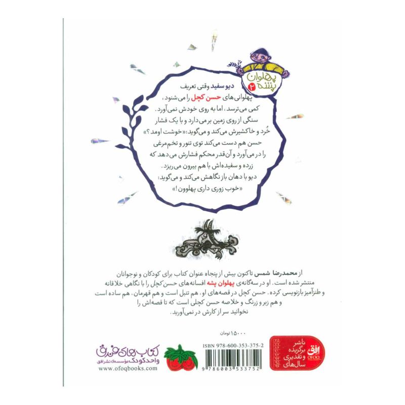 کتاب سرزمین دیوها اثر محمدرضا شمس انتشارات افق