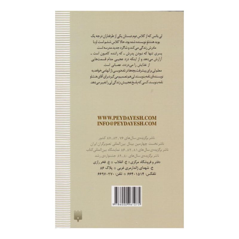 کتاب آقای هنشاو عزیز اثر بورلی کلی یری انتشارات پیدایش