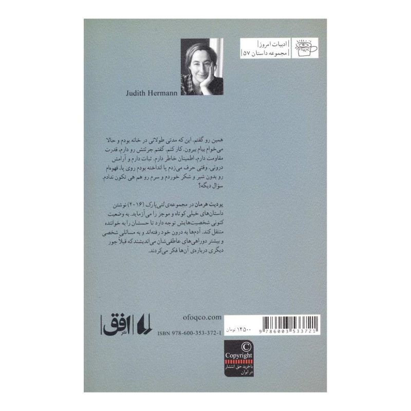 کتاب لتی پارک اثر یودیت هرمان انتشارات افق