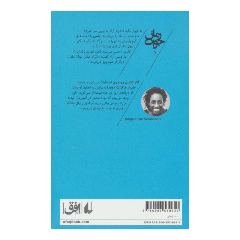 کتاب زیر نور ماه شیشه ای اثر ژاکلین وودسن انتشارات افق
