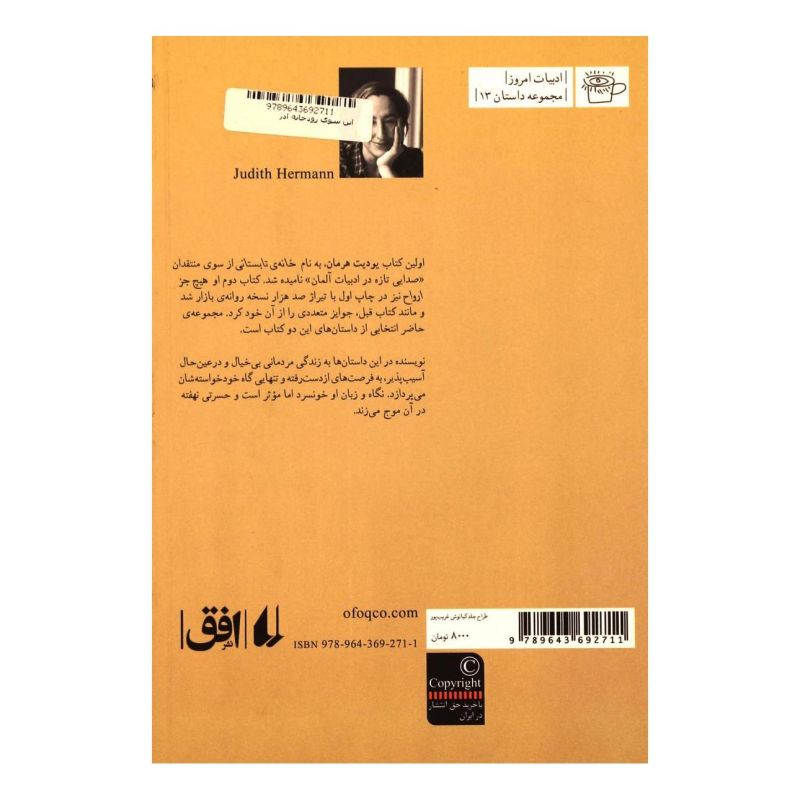 کتاب این سوی رودخانه ی ادر اثر یودیت هرمان انتشارات افق