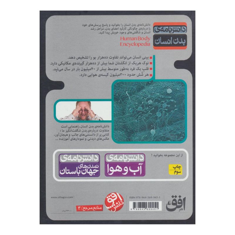 کتاب دانش نامه ی بدن انسان اثر استیو پارکر انتشارات افق