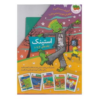 کتاب مجموعه استینک اثر مگان مک دونالد انتشارات افق