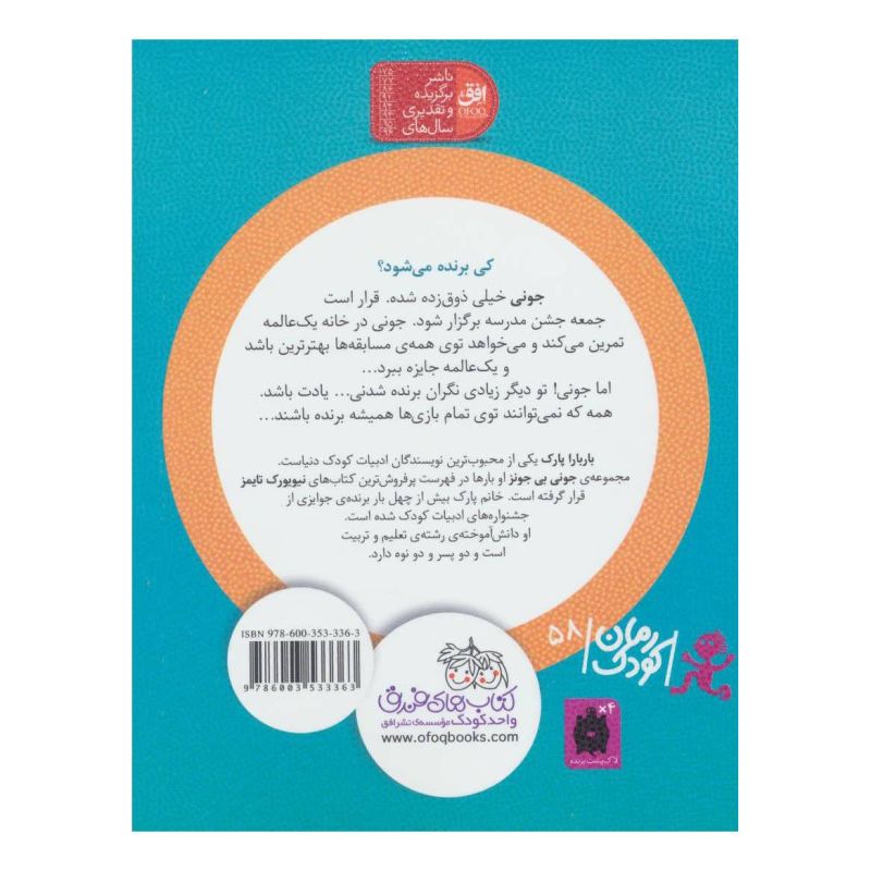 کتاب کیک بی ریخت بدمزه اثر باربارا پارک انتشارات افق