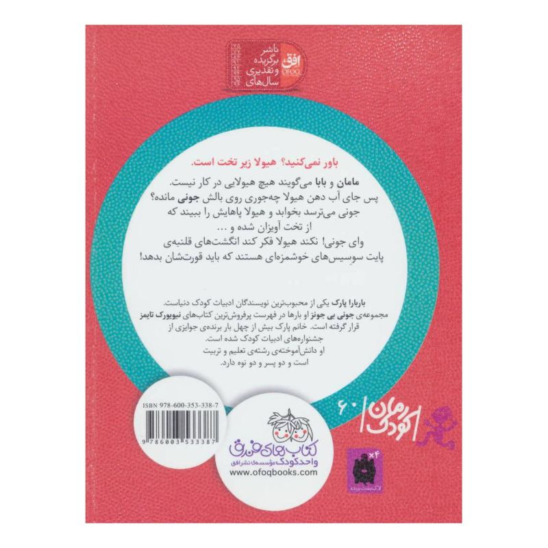 کتاب هیولای زیر تخت اثر باربارا پارک انتشارات افق
